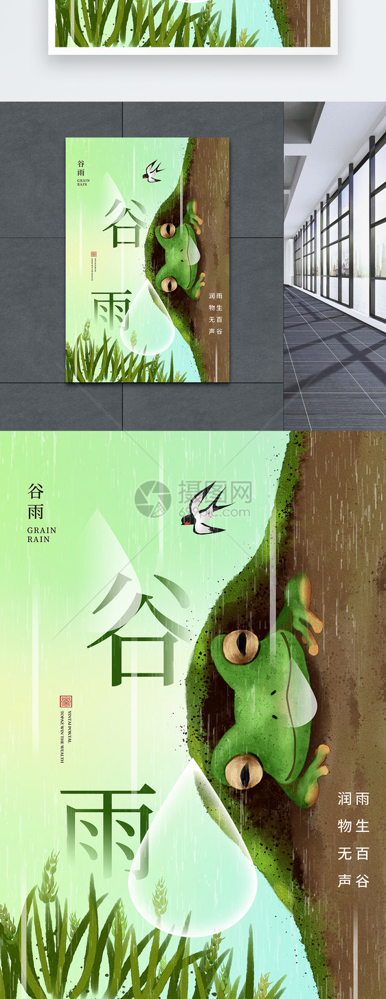 简约时尚谷雨24节气海报图片