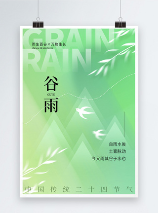 雨滴绿色渐变谷雨节气海报模板