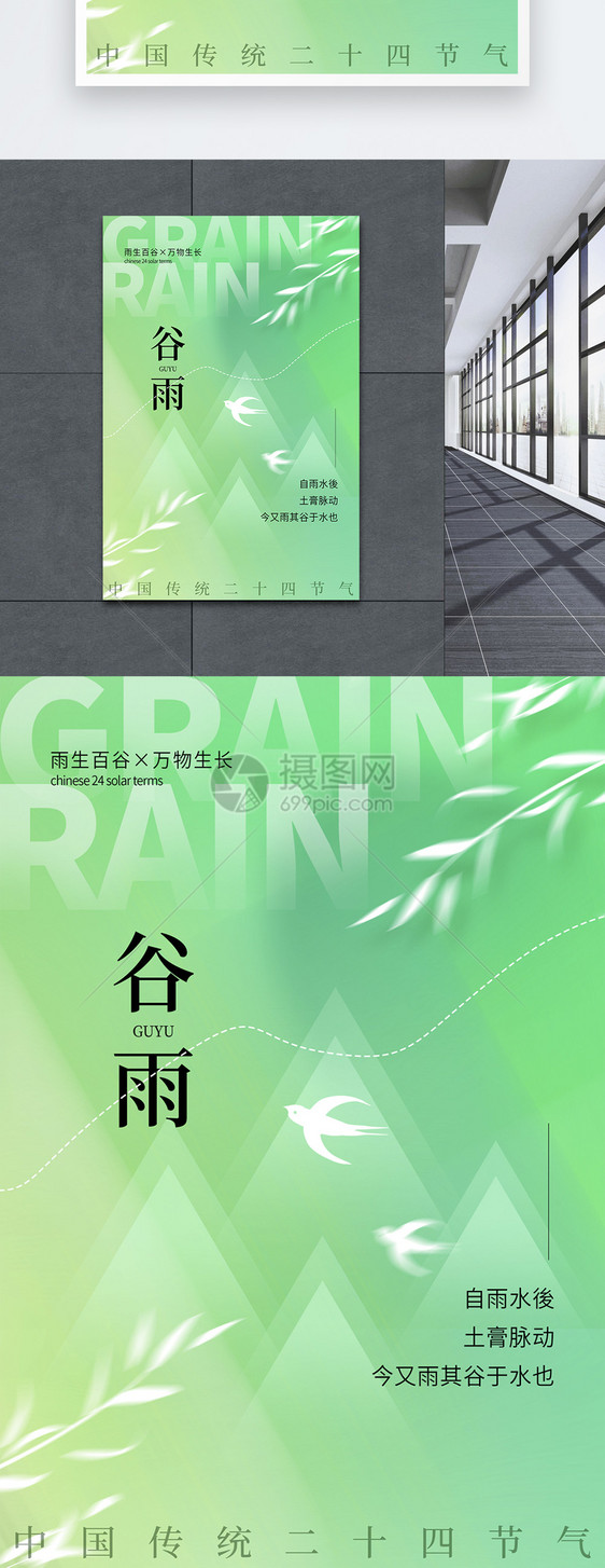 绿色渐变谷雨节气海报图片