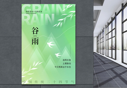 绿色渐变谷雨节气海报图片