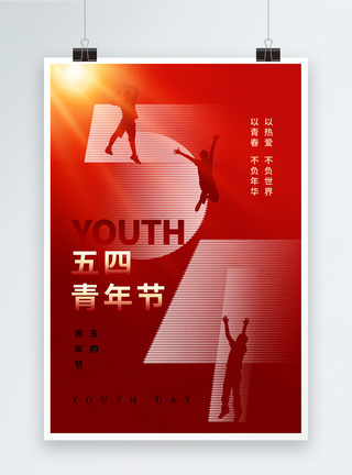 五四运动104周年时尚简约54青年节海报模板