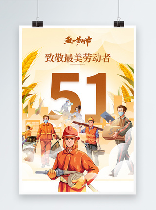 五一劳动节致敬劳动者宣传海报图片