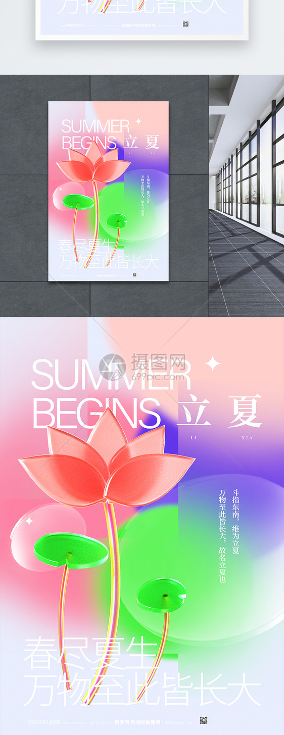 玻璃风简约立夏节气海报图片