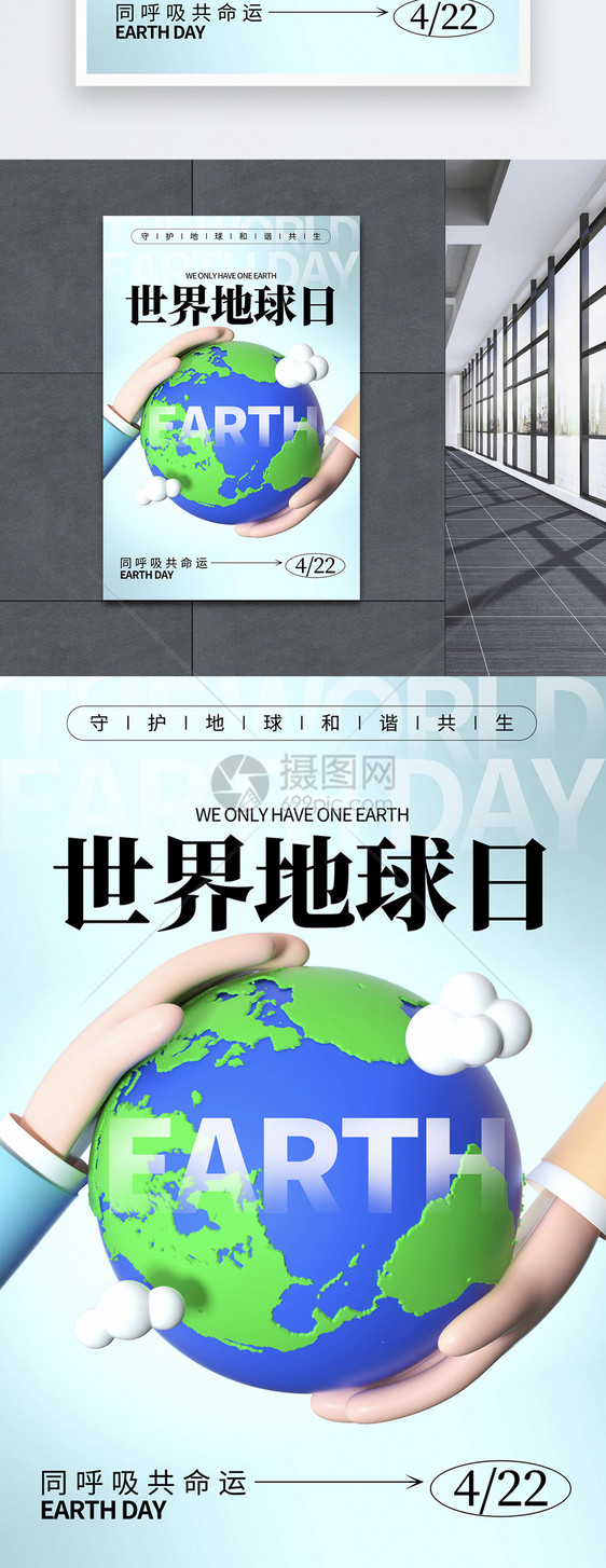 3D立体世界地球日宣传海报图片