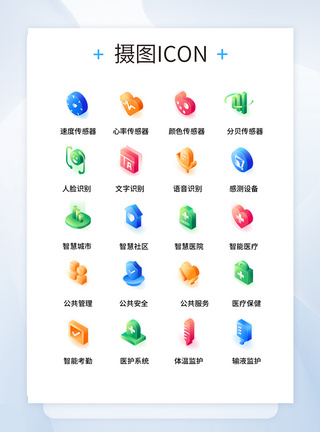 毛玻璃UI设计医疗防控icon图标图片