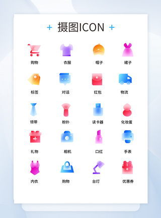 创意图标电商购物图标毛玻璃icon模板