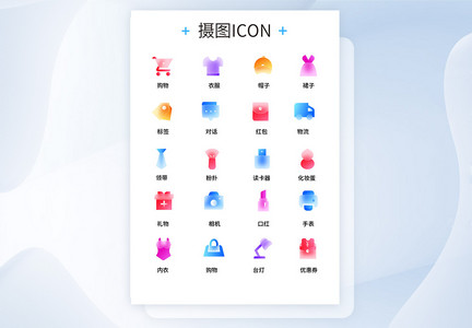 电商购物图标毛玻璃icon图片