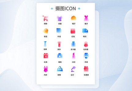 电商购物图标毛玻璃icon高清图片