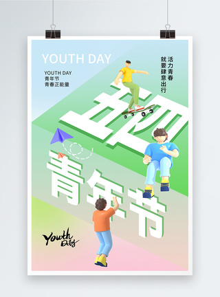 清新简约54青年节海报图片
