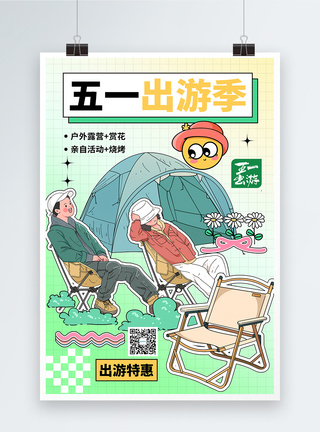 清新简约51劳动节出游季海报图片