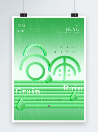 绿色玻璃字谷雨节气海报图片