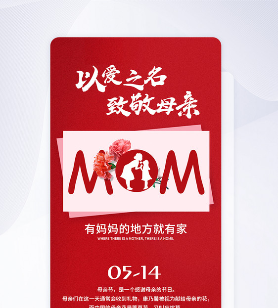 UI设计母亲节致敬母亲app启动页图片