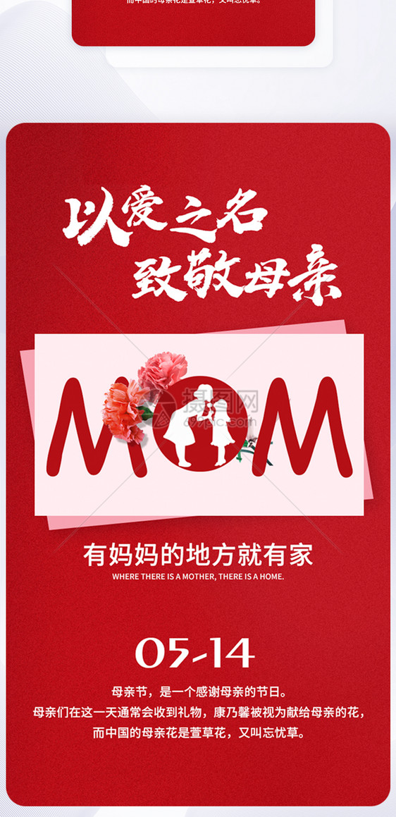 UI设计母亲节致敬母亲app启动页图片
