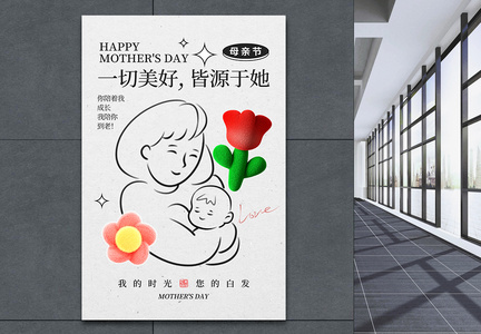 简约时尚母亲节海报图片