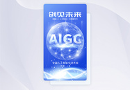 UI设计AIGC人工智能app启动页图片