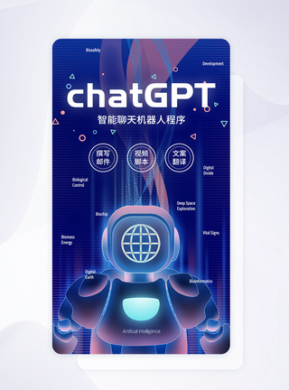 智能机器人UI设计chatGPT聊天机器人app启动页模板