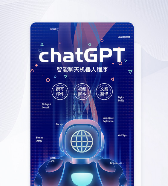 UI设计chatGPT聊天机器人app启动页图片