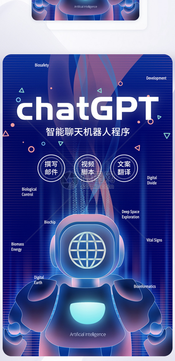 UI设计chatGPT聊天机器人app启动页图片