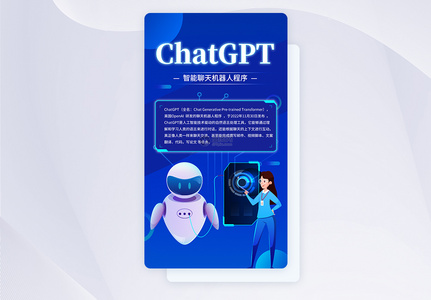 UI设计ChatGPT聊天机器人app启动页高清图片