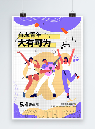 孟菲斯五四青年节海报图片