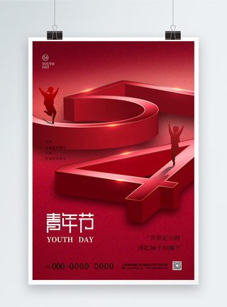 外国人欢呼红色简约54立体字青年节海报模板