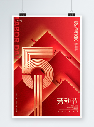 红金创意五一劳动节宣传海报图片