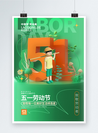 绿色创意五一劳动节3D海报图片