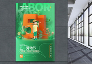 绿色创意五一劳动节3D海报图片