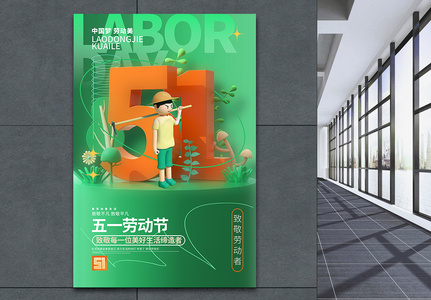 绿色创意五一劳动节3D海报图片