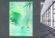 中国风简约24节气立夏二十四节气海报设计图片