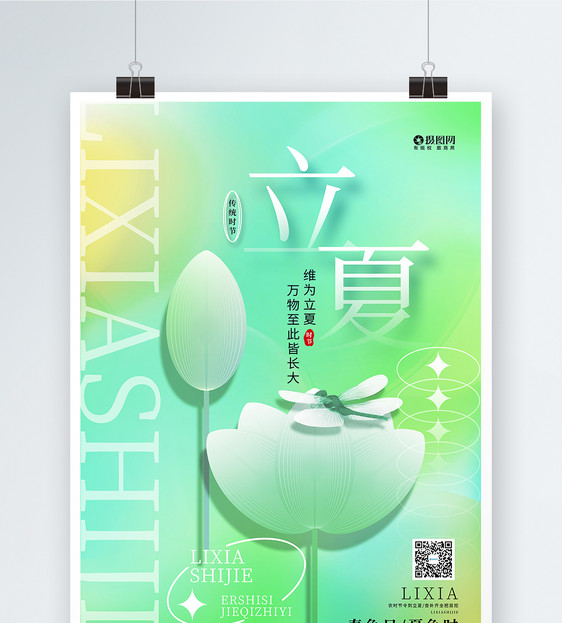 绿色中国风24节气立夏二十四节气海报设计图片