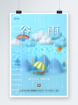 3D蓝色24节谷雨二十四节气海报图片