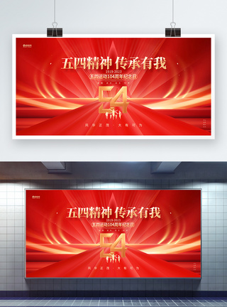 炫酷蓝五四运动104周年54青年节展板模板
