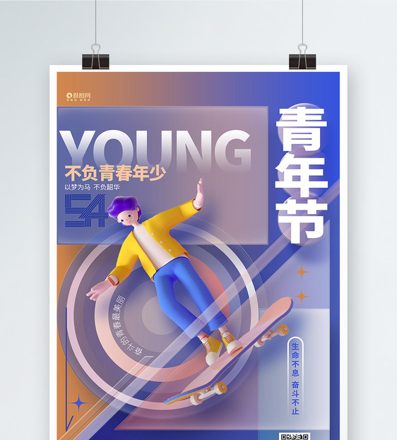 时尚玻璃风五四青年节宣传海报图片