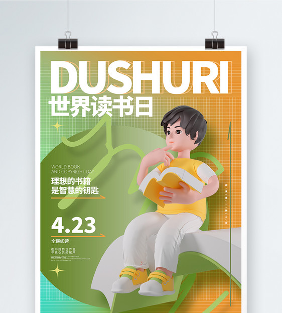 时尚创意世界读书日3D海报图片