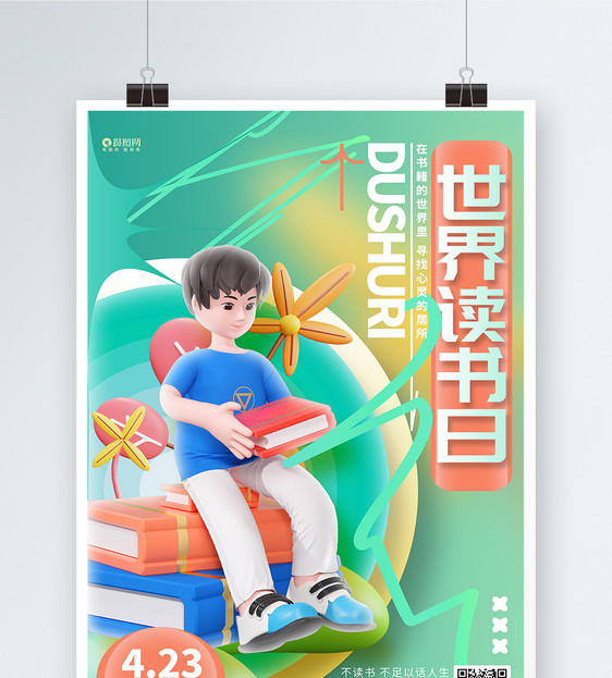 时尚创意世界读书日3D海报图片