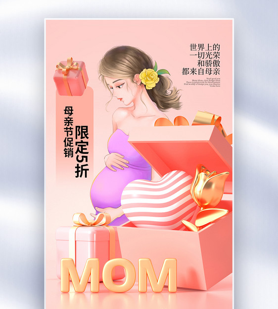 时尚简约母亲节全屏海报图片