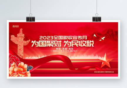 红色大气2023全国税收宣传月展板图片