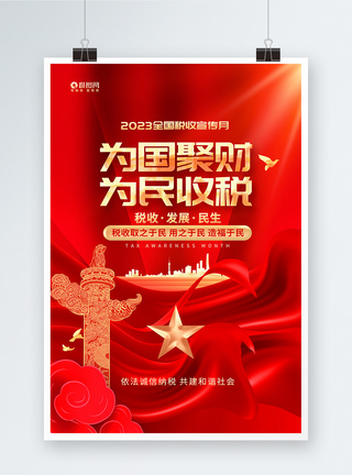 聚财红金炫酷2023全国税收宣传月海报模板