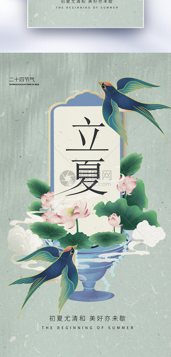 古典中国风立夏节气全屏海报图片
