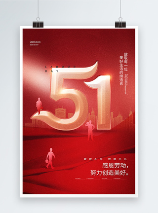 红色质感51劳动节海报图片