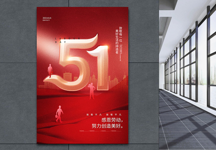 红色质感51劳动节海报图片