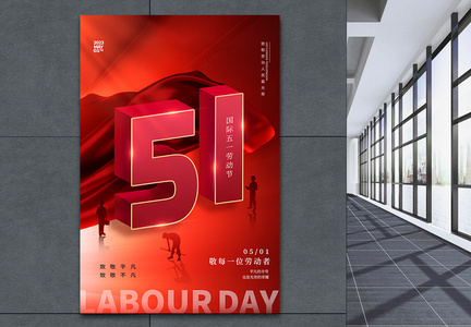 红色大气51劳动节海报图片