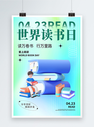 风控模型玻璃风世界读书日3D海报模板