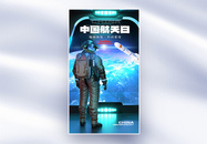 中国航天日全屏海报图片