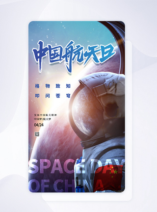 人类月球日APP闪屏页中国航天日APP闪屏页设计模板