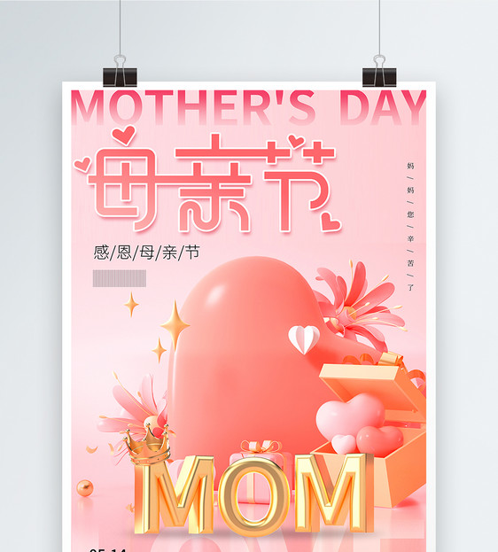 母亲节3D促销海报图片