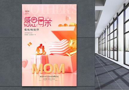 感恩母亲节3D促销海报图片