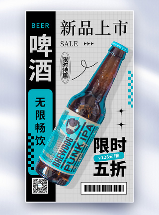 创意简约啤酒促销全屏海报图片