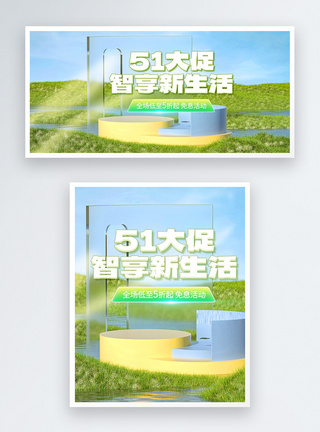 51大促智享新生活电商banner图片